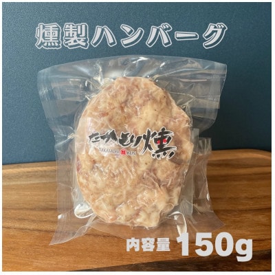 十勝モール温泉豚燻製豚丼と燻製ハンバーグセット