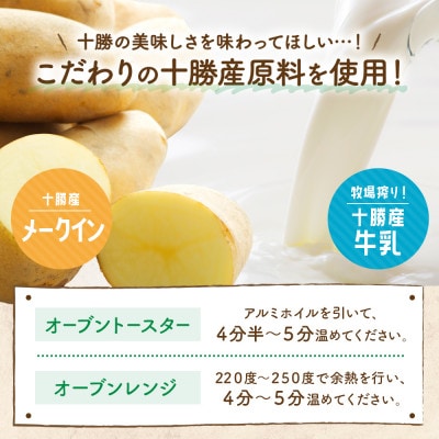 十勝 窯焼き ポテグラピザ 300g 2枚 こだわりの十勝産 北海道 帯広市