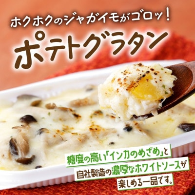 十勝 インカのめざめ ポテトグラタン とかち 窯焼きポテグラピザ 各2個 まりも製薬 北海道 帯広市