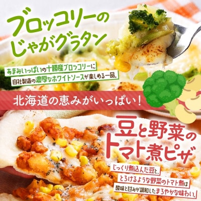 十勝 グラタン&ピザ4種セット 各1個 レンジであたため 北海道 帯広市