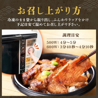 十勝 手作り豚丼 260g 4個 丼ぶりそのまま レンジであたため 冷凍 北海道 帯広市