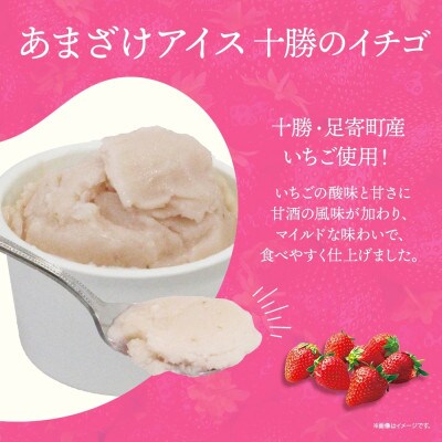 あまざけアイス 2種 計6個 イチゴ きなこ 牛乳不使用 新感覚フローズンスイーツ 北海道 帯広市