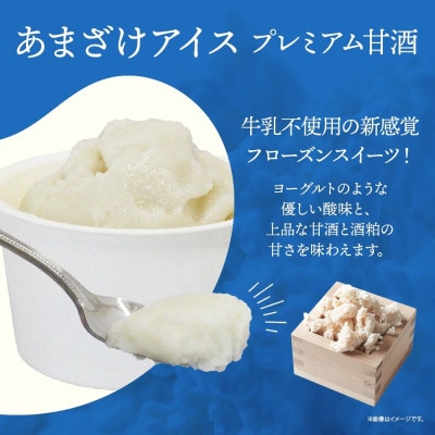 あまざけアイス 2種 計12個 甘酒 きなこ 牛乳不使用 新感覚フローズンスイーツ 北海道帯広市