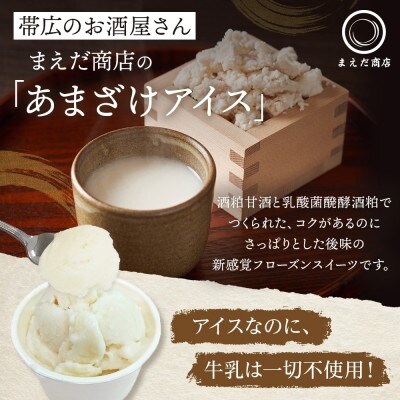 あまざけアイス 青豆きなこ 12個 牛乳不使用 新感覚フローズンスイーツ 北海道帯広市