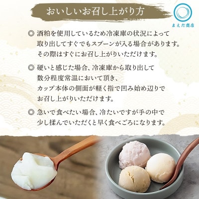 フローズン甘酒 らいすくれま 酒粕 さっぱりいちご 80ml×6個 北海道 帯広市