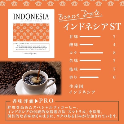 コーヒー豆 インドネシア 100g 1袋 鮮度を高めたスペシャリティコーヒー 北海道 帯広市