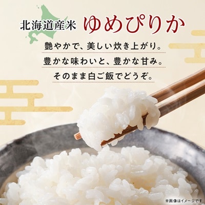 【令和7年産新米予約】 北海道産 ゆめぴりか 無洗米 10kg (5kg×2) ＜令和6年特A受賞＞