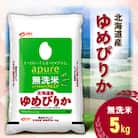【令和7年産新米予約】北海道産 ゆめぴりか 無洗米 5kg <令和6年特Aランク受賞>
