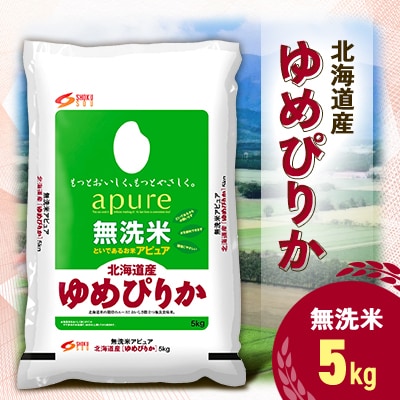 【令和7年産新米予約】 令和6年産 北海道産 ゆめぴりか 無洗米 5kg