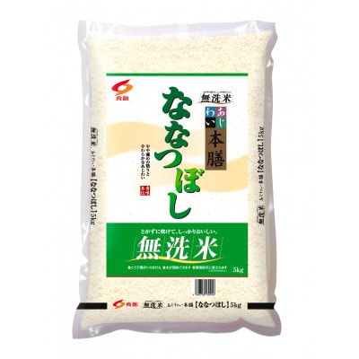 令和6年産 北海道産 ななつぼし 無洗米 5kg