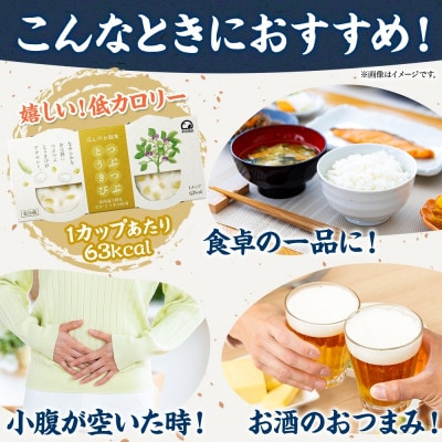 こだわり豆腐 つぶつぶとうきび豆腐 90g×2個入り 4パック 計8個 十勝産 大豆 北海道 帯広市