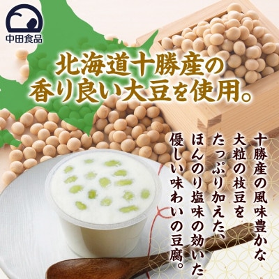 こだわり豆腐 枝豆ころころ豆腐 90g×2個入り 6パック 計12個 十勝産 大豆 北海道 帯広市