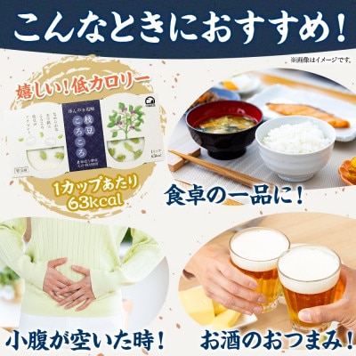 こだわり豆腐 枝豆ころころ豆腐 90g×2個入り 6パック 計12個 十勝産 大豆 北海道 帯広市