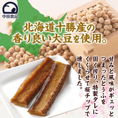 豆腐の燻製 とうふくんスティック 10本 燻製 十勝産 大豆 北海道 帯広市