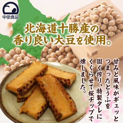 豆腐の燻製 とうふくんジャーキー 100g×3パック 燻製おつまみ 桜チップ 北海道 帯広市