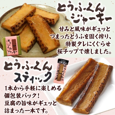 豆腐満喫5種セット 豆腐プリン 枝豆ころころ つぶつぶとうきび とうふくん  北海道 帯広市