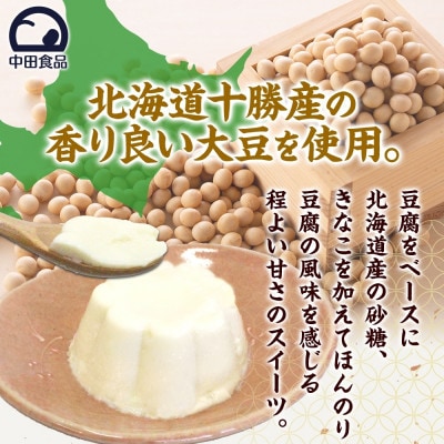 十勝豆腐 おためし3種セット 各2パック 計12個 北海道 帯広市