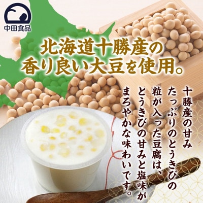 こだわり豆腐2種 枝豆 とうきび 90g×2個入り 各3パック 計12個 北海道 帯広市