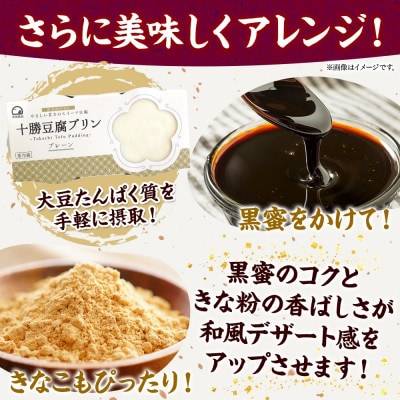 十勝豆腐プリン 85g×2個入り 6パック 計12個 十勝産 大豆 北海道 帯広市
