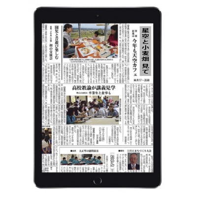 十勝毎日新聞電子版定期購読〈6ヵ月〉
