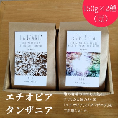 熊乃珈琲 スペシャルティコーヒー【浅煎り・中煎り】(豆)