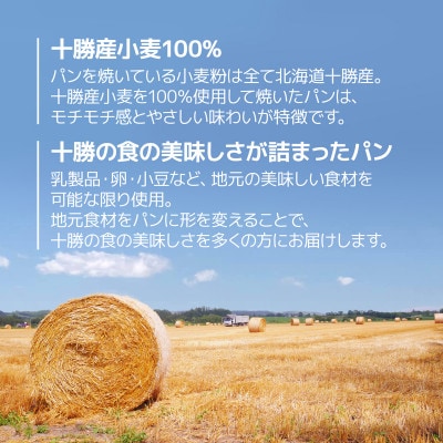 十勝産小麦100%使用 ますやパンセット