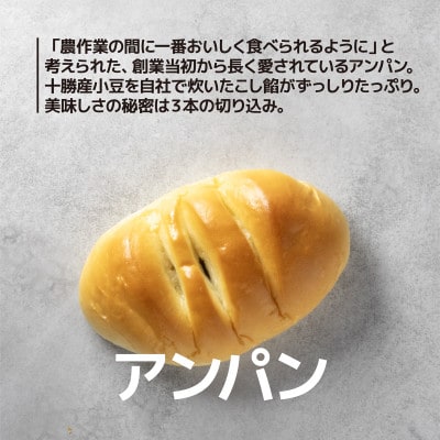 十勝産小麦100%使用 ますやパンセット