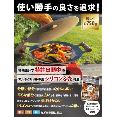 Far North マルチグリドル 33.6cm【マルチグリドルのために設計したふた付き5点セット】