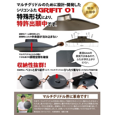 Far North マルチグリドル 33.6cm【マルチグリドルのために設計したふた付き5点セット】