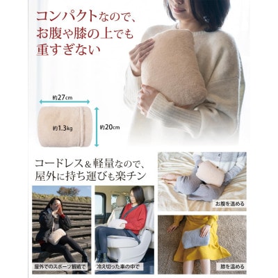 Style+ 電気蓄熱式湯たんぽ「もふたん2」もふもふカバー付き(ミルクベージュ)