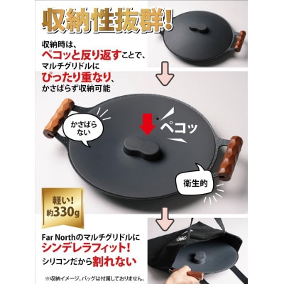 Far North マルチグリドル専用 シリコンふた「GRIFIT 01」