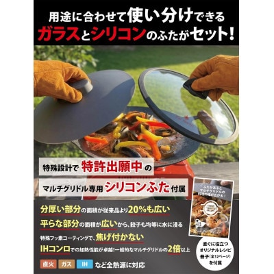 Far North マルチグリドル 33.6cm【ガラスとシリコンの2つの蓋付き6点セット】