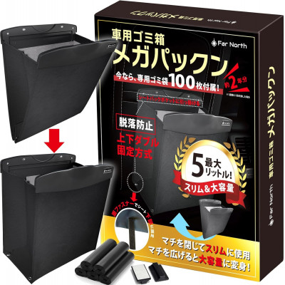 Far North 車用ゴミ箱 メガパックン