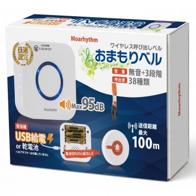ワイヤレス呼び出しベル おまもりベル(受信機+丸形送信機セット)