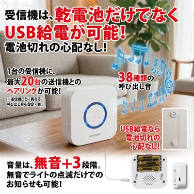 ワイヤレス呼び出しベル おまもりベル(受信機+丸形送信機セット)
