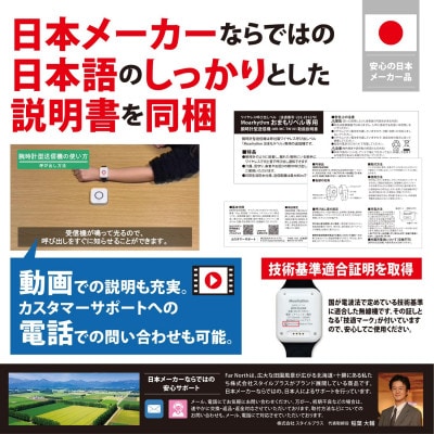 ワイヤレス呼び出しベル おまもりベル専用の腕時計型送信機