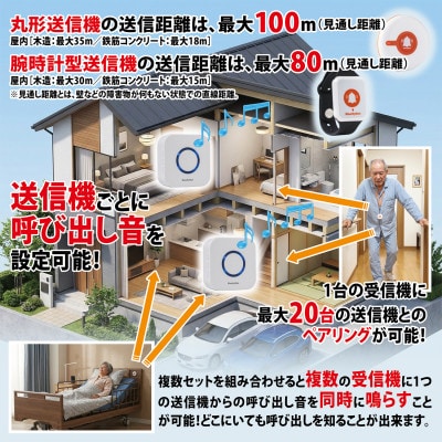 ワイヤレス呼び出しベル おまもりベル ダブル送信機セット(受信機+丸形送信機+腕時計型送信機セット)