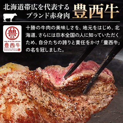 関東限定企画!北海道からチルド空輸 豊西牛 サーロインステーキ (180g×2P)【さとふる限定】