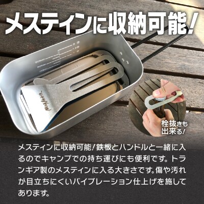鍛冶屋の頓珍漢 焦げ取りヘラー メスティンに収納できるヘラ