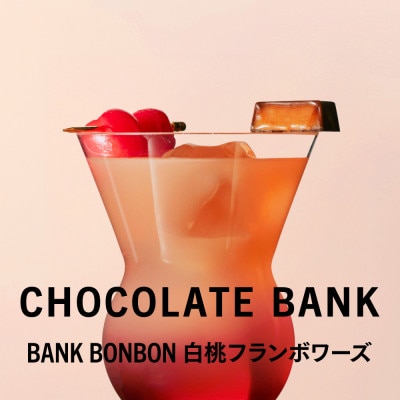 チョコレートバンク BANK BonBon 1箱6粒入り 白桃フランボワーズ 冷凍