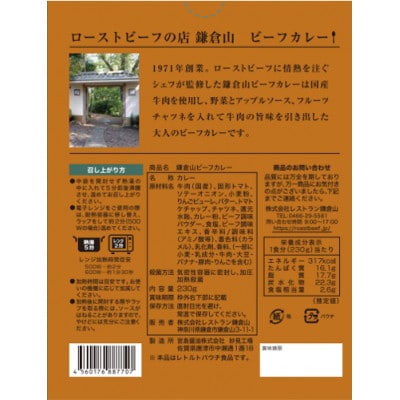 ローストビーフの店鎌倉山　ビーフカレー3個入り