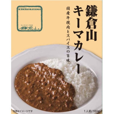 ふるさと納税 鎌倉市 ローストビーフの店鎌倉山 ビーフカレー3個入り