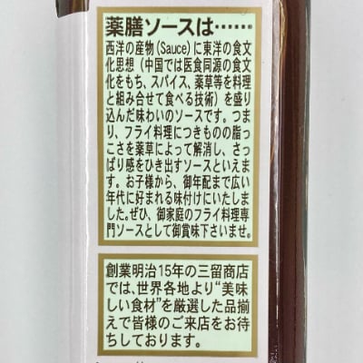 鎌倉三留商店「薬膳ソース 」6本セット