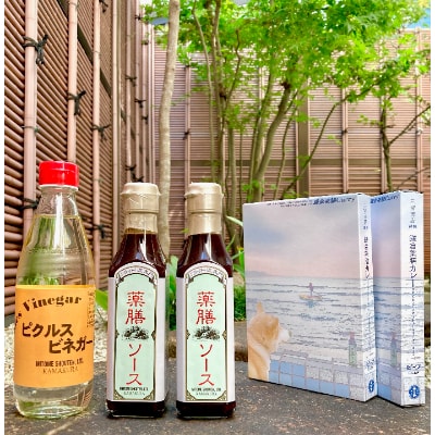 【鎌倉三留商店】ピクルスビネガー×1本、薬膳ソース×2本、鎌倉薬膳カレーレトルト×2食