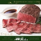 ローストビーフの店鎌倉山　黒毛和牛モモローストビーフ500g