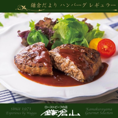 鎌倉山ハンバーグステーキ 7個詰合せ　(プレーン3個 /チーズ2個/ まいたけ2個)