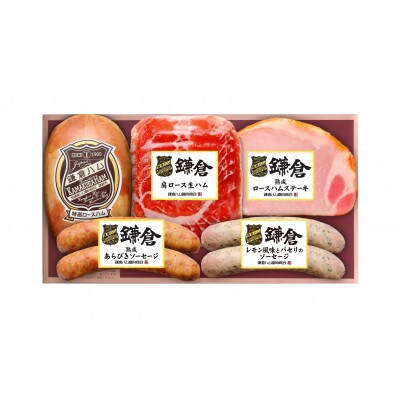 〈お歳暮〉鎌倉ハム富岡商会 特選ロースハムとソーセージ 5点詰め KCG-454