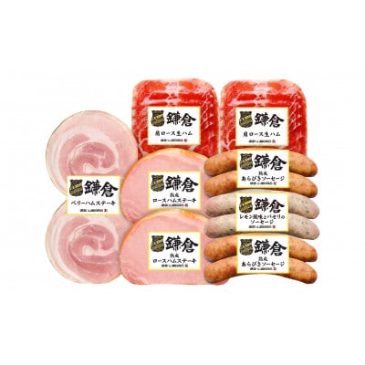 〈お歳暮のし付〉鎌倉ハム富岡商会 グリル&オードブル8点詰め KCG-533A3M
