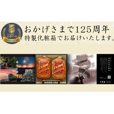 【ふるさと納税】【鎌倉ハム富岡商会】 熟成布巻きロースハム600g,熟成布巻きボンレスハム550g