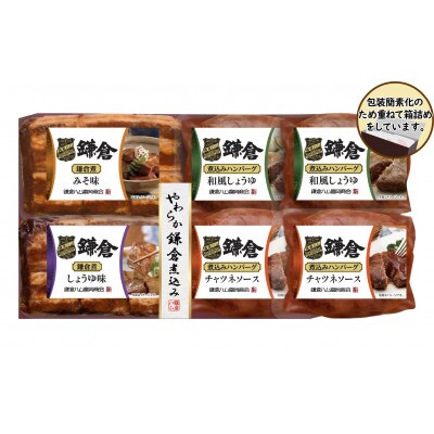 【ふるさと納税】【鎌倉ハム富岡商会】鎌倉煮込みハンバーグ・鎌倉煮 6点詰め合わせ